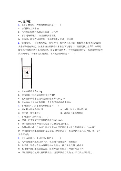 上海民办兰生复旦中学人教版初中八年级物理下册第八章《运动和力》测试卷(包含答案解析)