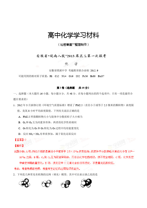 高考化学复习安徽省“皖南八校”高三第一次联考理综化学试题(解析版).docx