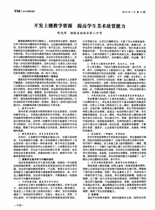 开发土楼教学资源 提高学生美术欣赏能力