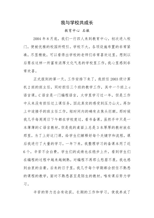 我与学校共同成长