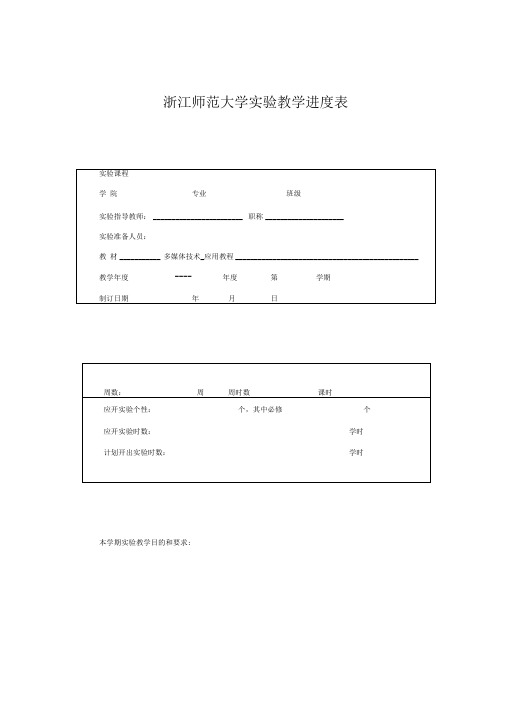 实验教学进度表模板