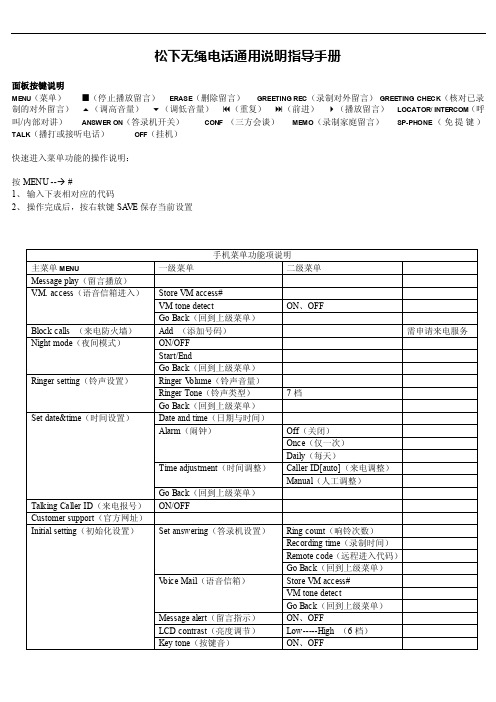 松下无绳电话子母机中文说明书