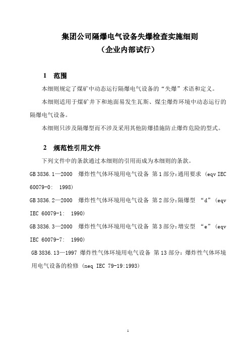 防爆细则