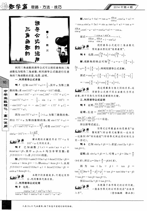 三角函数的诱导公式的运用