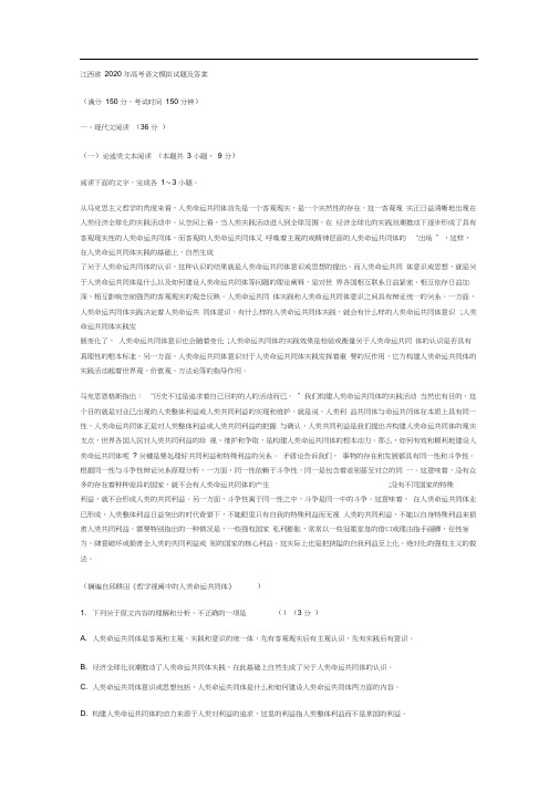 2020年江西高考语文模拟试题(含答案)