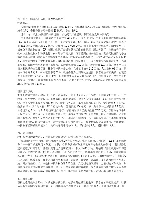 拆迁移民项目可行性研究报告