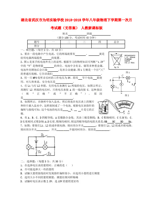 最新-湖北省武汉市为明实验学校2018学年八年级物理下