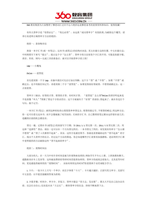 雅思词汇过目不忘六绝招