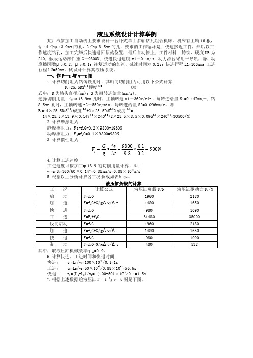 液压系统设计计算公式