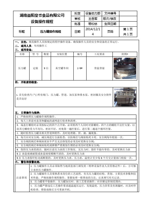 压力罐操作规程