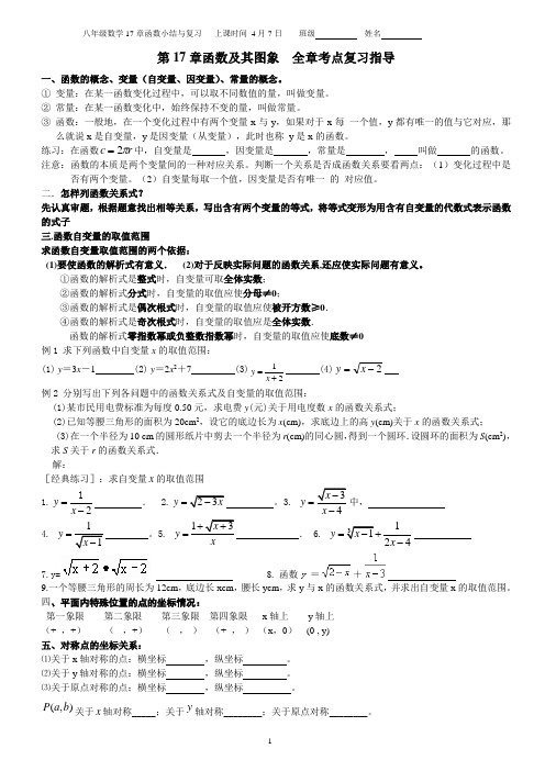 第17章函数及其图象  全章考点复习指导(1)