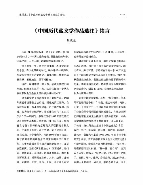 《中国历代盐文学作品选注》绪言