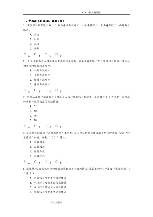 自己整理的重庆2013年网上会计继续教育考试题及答案解析