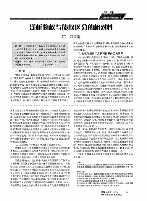 浅析物权与债权区分的相对性