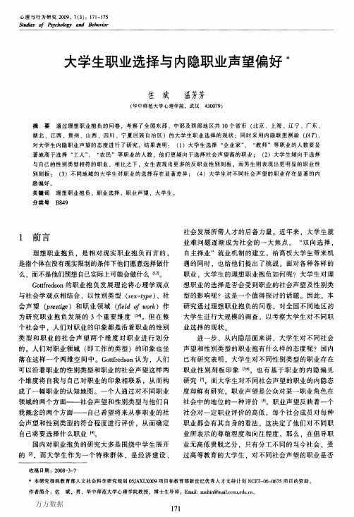 大学生职业选择与内隐职业声望偏好