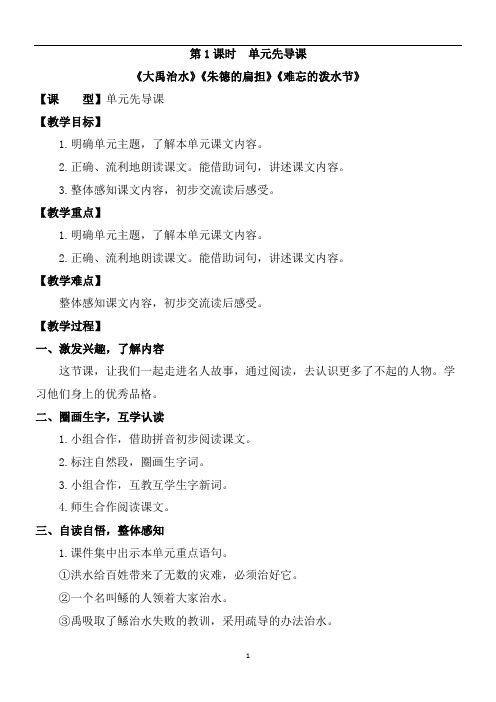 第1课时 单元先导课《感知榜样的力量》教案