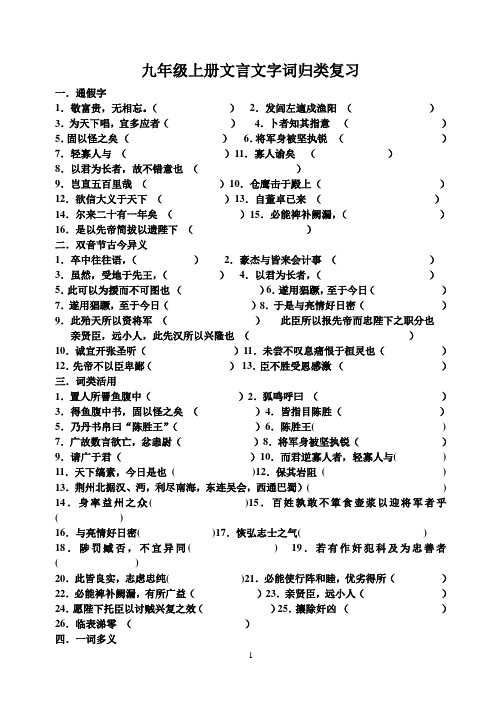 九年级上册文言文复习字词归纳