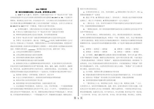 2019年浙江省行测真题word资料11页