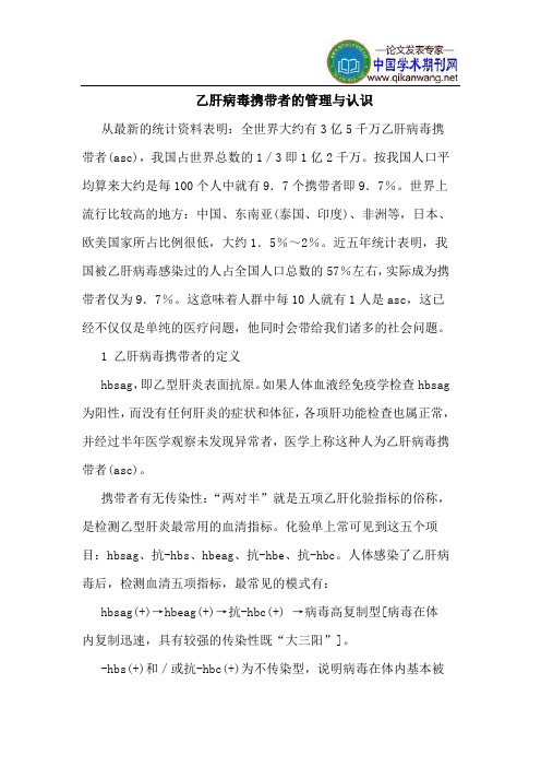 乙肝病毒携带者的管理与认识