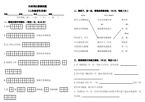 二年级古诗过关书写竞赛试题(含答案)