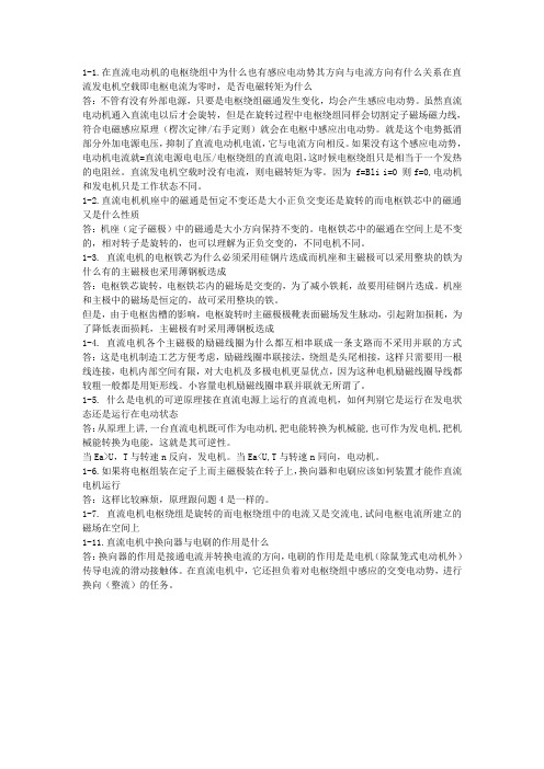 电机与拖动基础第三版课后习题答案