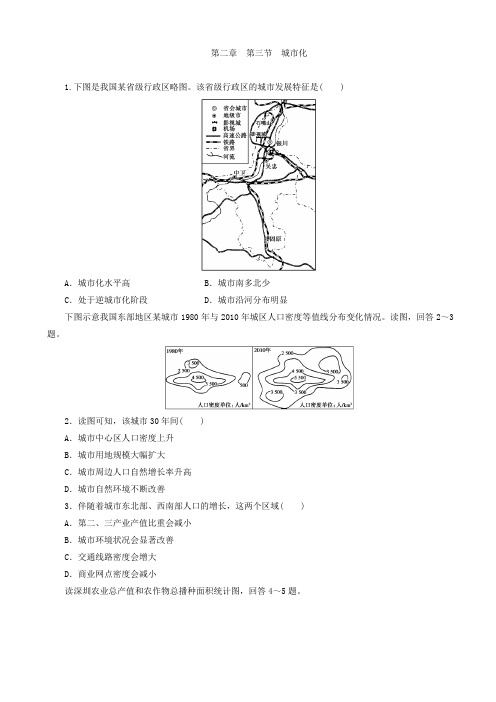 高中地理高一必修2同步习题：2.3城市化_word版有答案