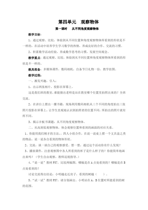 北师大版四年级下册数学第五单元   小数除法