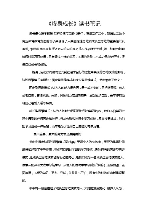 《终身成长》读书笔记