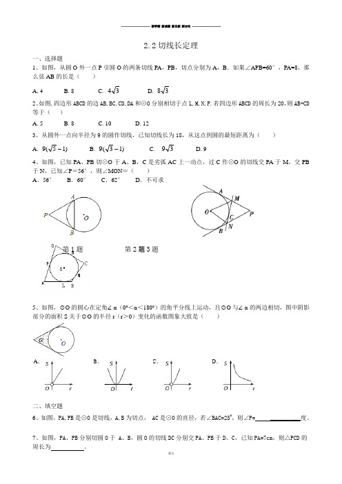 浙教版数学九年级下册2.2切线长定理.docx