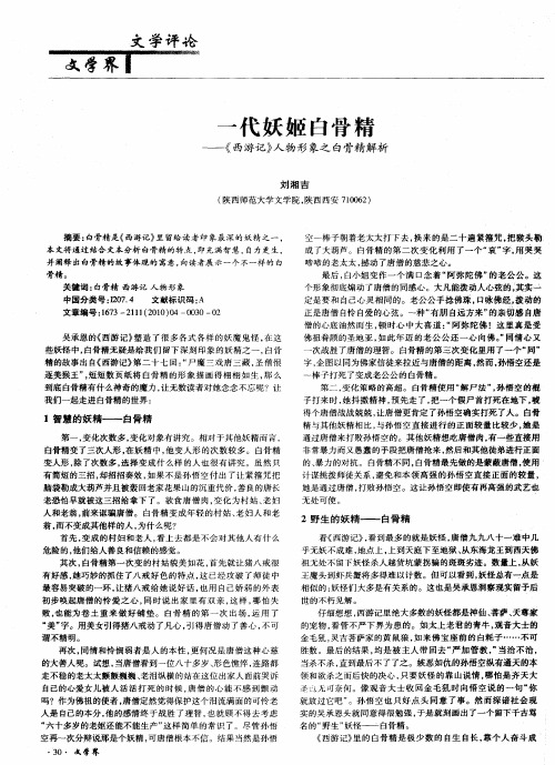 一代妖姬白骨精——《西游记》人物形象之白骨精解析