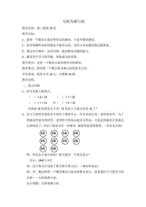 二年级上册数学教案-4.8  乘法 除法二(分拆为乘与加)  ▏沪教版 (2)