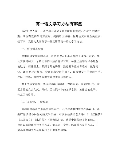 高一语文学习方法有哪些