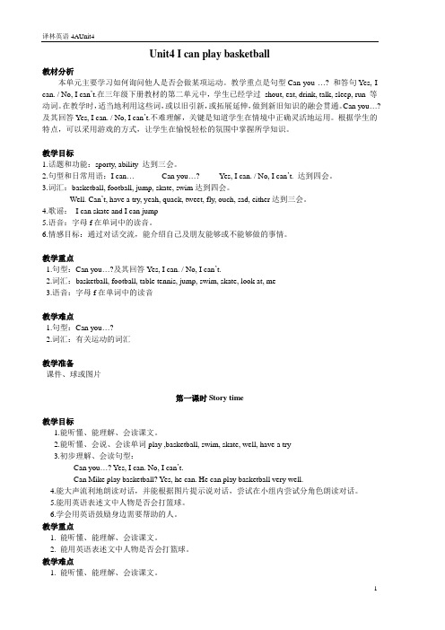 江苏译林英语四年级上册Unit4教案