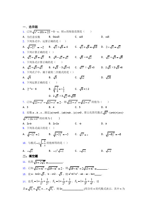 八年级初二数学下学期二次根式单元 易错题检测