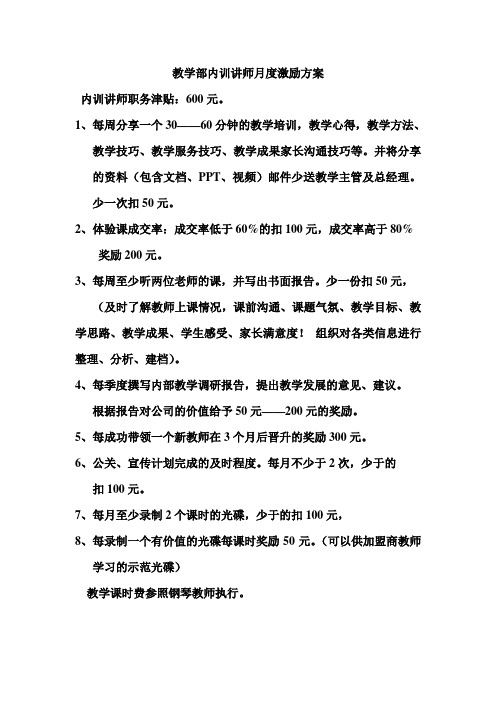 内训讲师激励方案