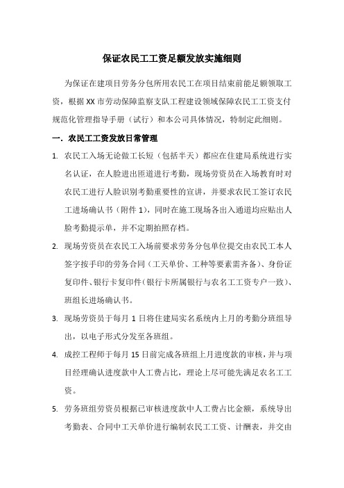 保证农民工工资足额发放实施细则