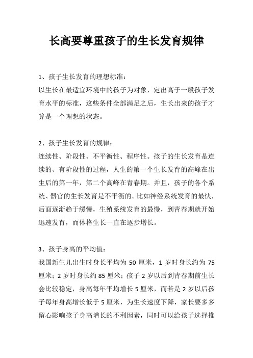 长高要尊重孩子的生长发育规律