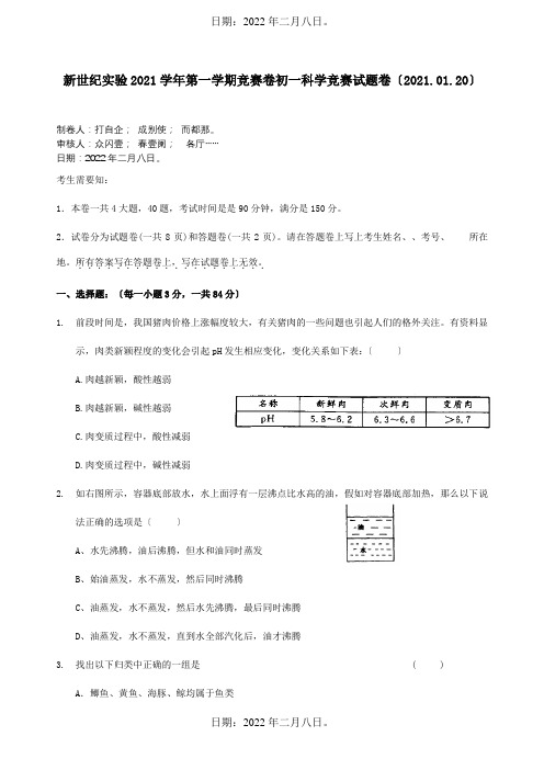 七年级科学上学期竞赛试卷 试题