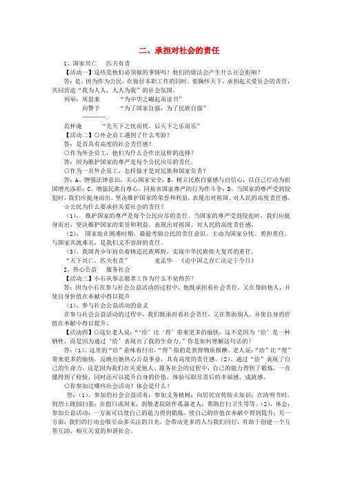 人教版初中政治九年级上册2.2承担对社会的责任word教案(10)