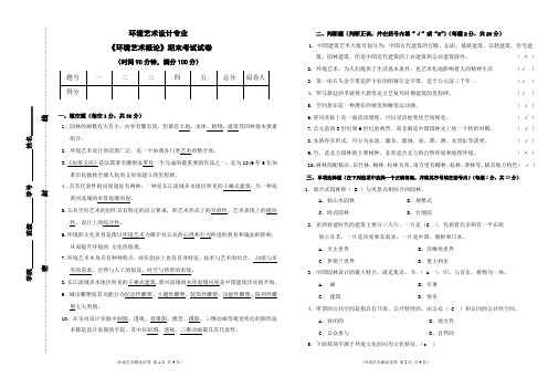 烟台职业学院环境艺术设计专业大一《环境艺术概论》试卷