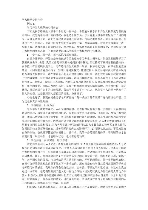 太极拳学习心得体会