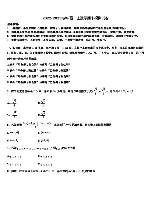 福建省福州市福建师大附中2022年高一上数学期末考试试题含解析