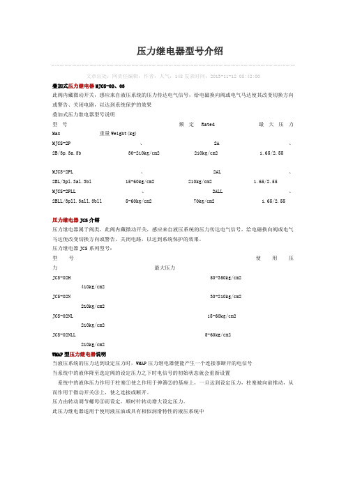 压力继电器型号介绍