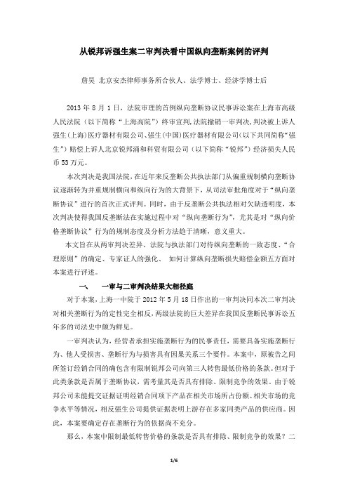 从锐邦诉强生案二审判决看中国纵向垄断案例的评判