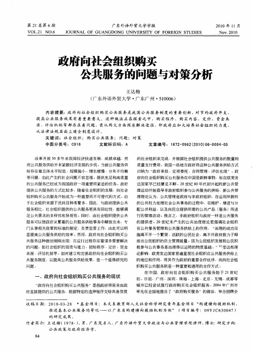 政府向社会组织购买公共服务的问题与对策分析