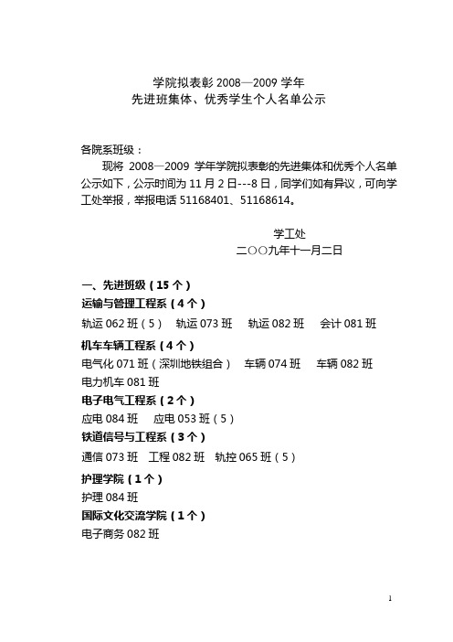 学院拟表彰2008—2009学年