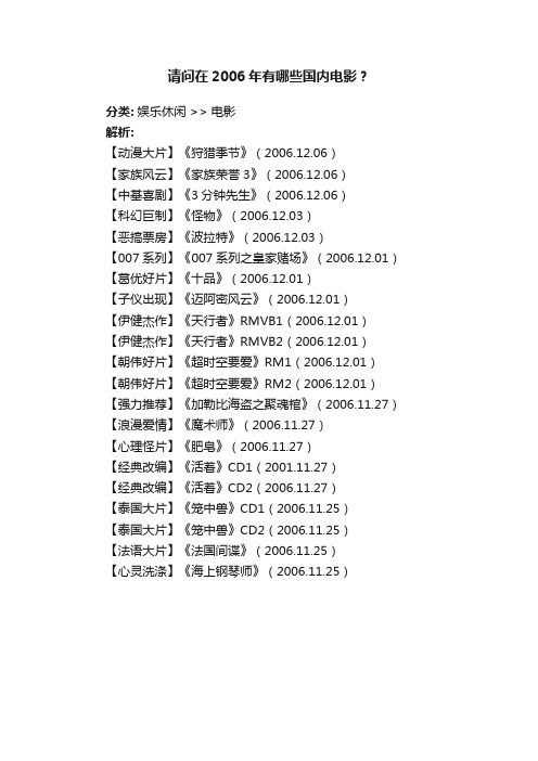 请问在2006年有哪些国内电影？