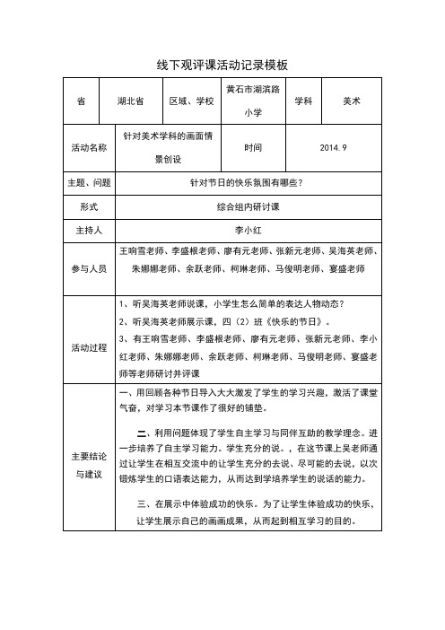 李小红线下活动记录模版