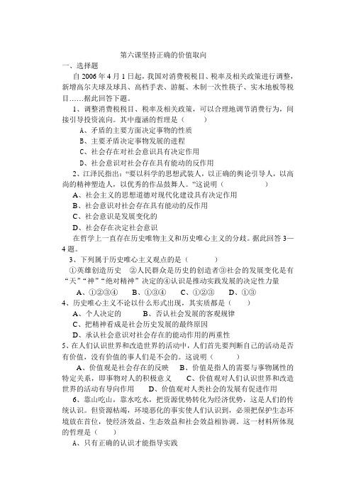 第六课坚持正确的价值取向.