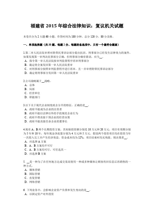 福建省2015年综合法律知识:复议机关试题